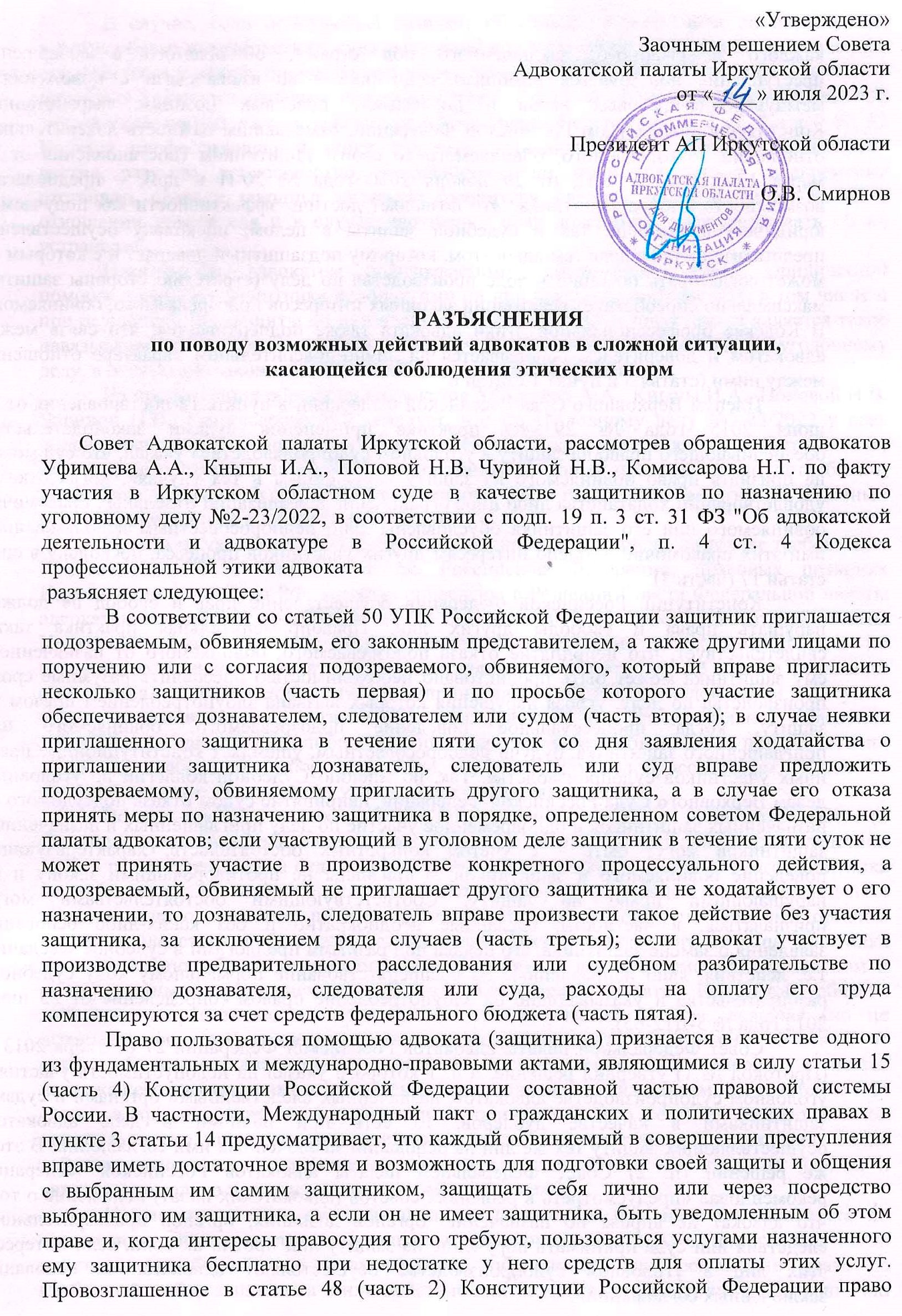 Razyasneniya po povodu vozmozhnyx dejstvij advokatov v slozhnoj eticheskoj situacii kasayushhejsya soblyudeniya eticheskix norm-1.jpg